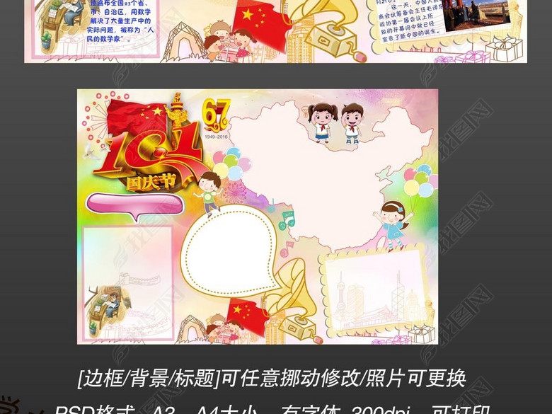 十一国庆节67周年我爱你中国手抄报小报图片