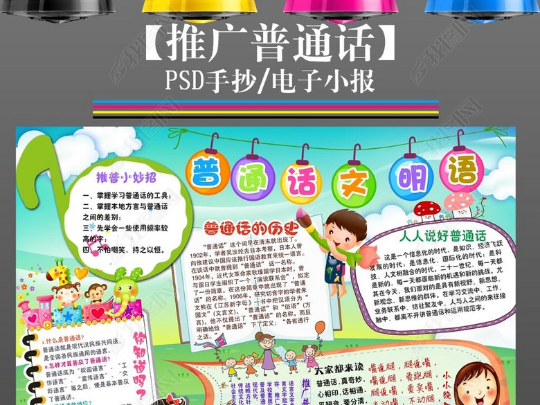 推广普通话小报语言文明礼仪手抄报模板图片下