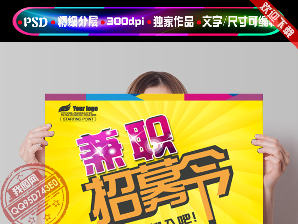 招聘兼职广告_图片免费下载 兼职招聘广告素材 兼职招聘广告模板 千图网
