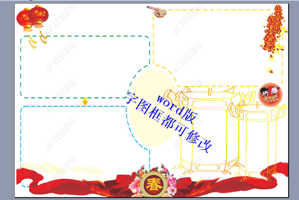 原创a3春节空白电子小报word模版
