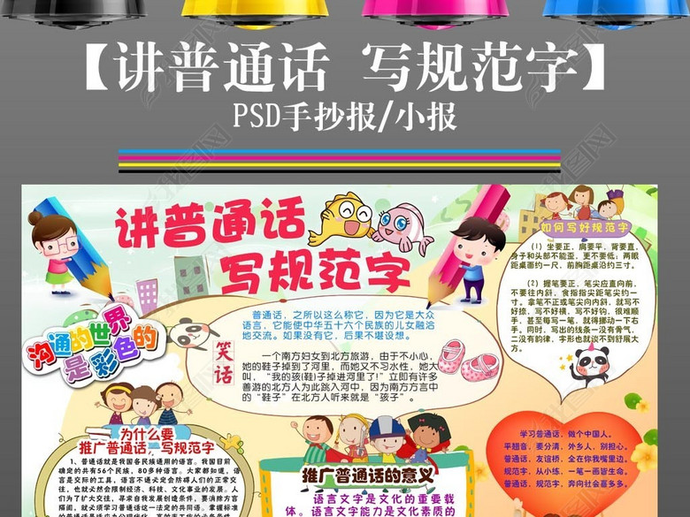 推广普通话写规范字小报语言文明礼仪手抄报(