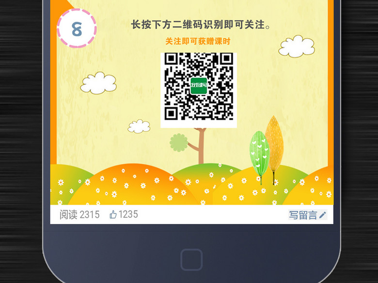 小饭桌微信招生宣传微信营销海报模板(图片编