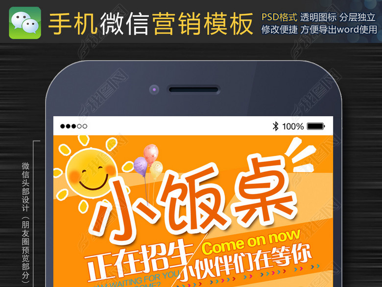 小饭桌学校微信招生宣传微信营销海报模板(图