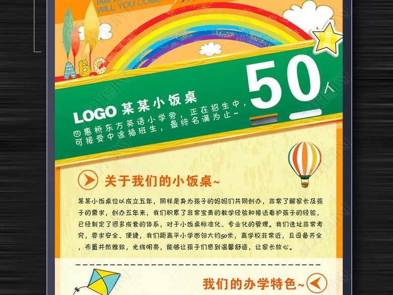 小饭桌学校微信招生宣传微信营销海报模板(图
