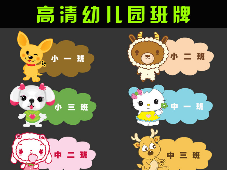幼儿园卡通门牌班牌设计素材背景图片模板(图