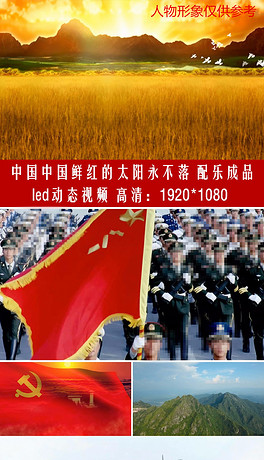 中国鲜红的太阳永不落简谱_鲜红的太阳永不落简谱(3)