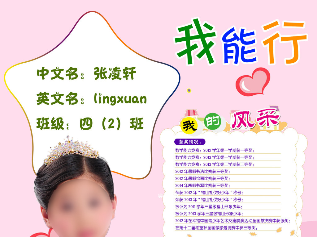我圖網提供精品流行小學生大隊委員競選海報展板設計模板素材下載,作品模板源文件可以編輯替換,設計作品簡介: 小學生大隊委員競選海報展板設計模板 位圖, RGB格式高清大圖,使用軟件為 Photoshop CC(.psd)