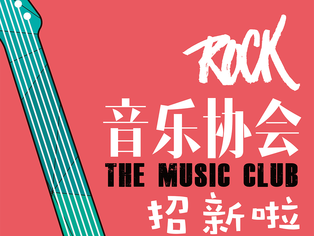音乐制作招聘_缺你不可音乐制作人招聘海报图片(5)