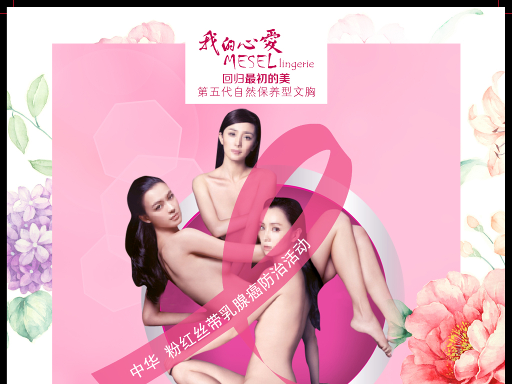 爱慕内衣海报_董雯爱慕内衣(2)
