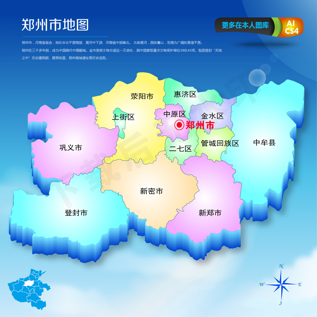 蓝色矢量郑州市地图AI源文件