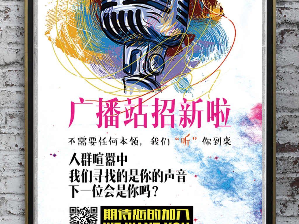 我图网提供精品流行手绘水彩创意涂鸦广播站招新海报模板素材下载,作品模板源文件可以编辑替换,设计作品简介: 手绘水彩创意涂鸦广播站招新海报模板 位图, CMYK格式高清大图,使用软件为 Photoshop CC(.psd) 广播站 广播站招新 播音员招新