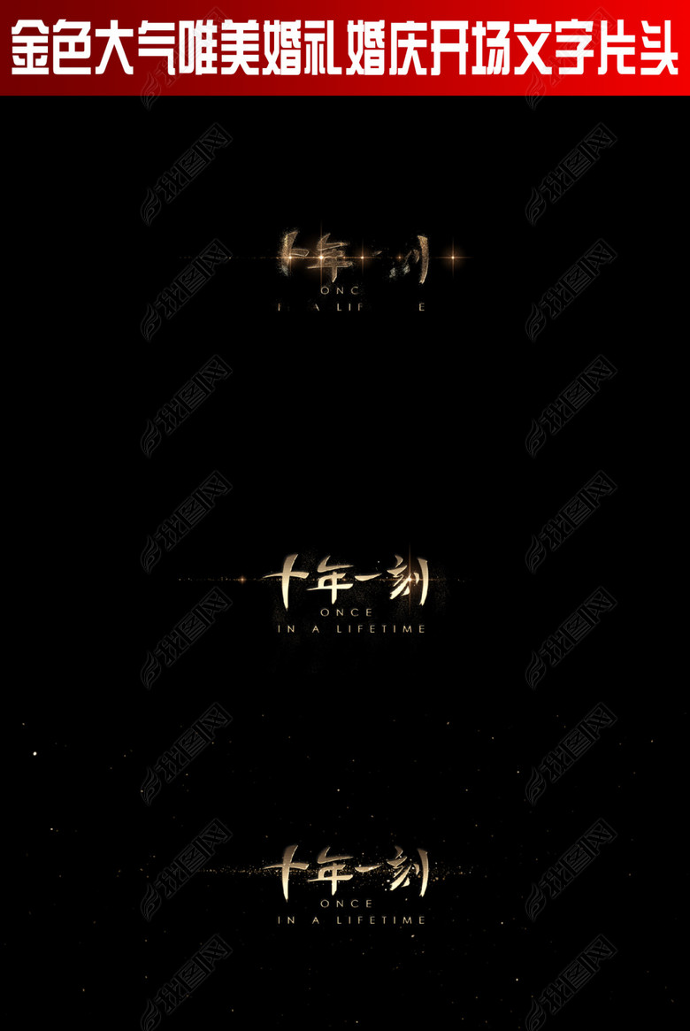 金色大气唯美婚礼婚庆开场文字片头(图片编号