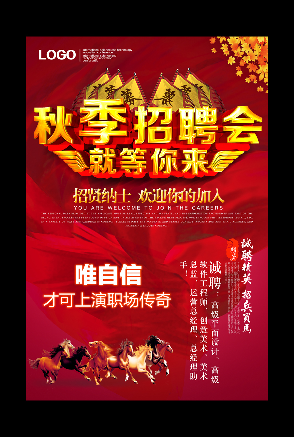招聘会海报_招聘会招聘海报图片(4)