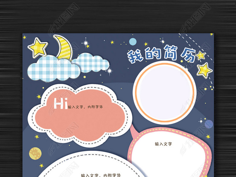 小学生幼儿园个人简历自我介绍班干部竞选图片