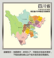 中国四川矢量地图_中国四川矢量地图模板下载