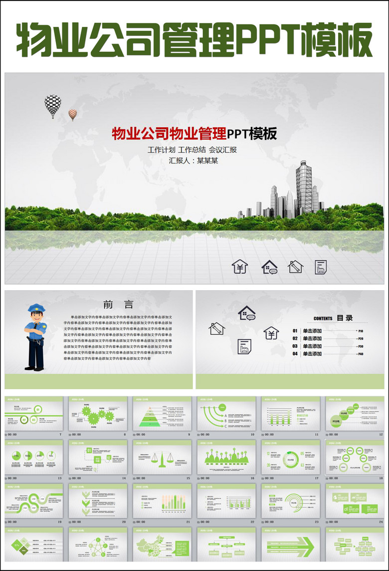 物业公司物业管理会议总结PPT模板(图片编号