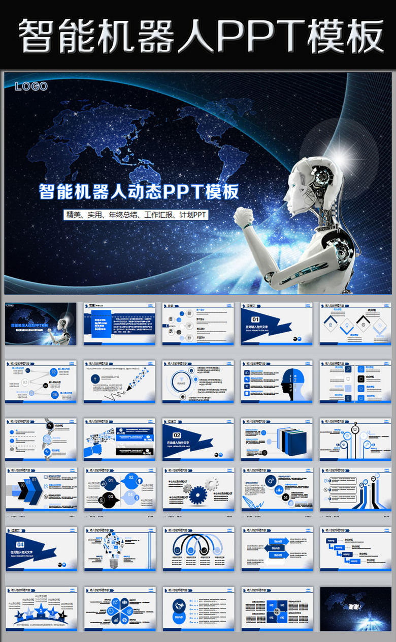 机器人口号高端大气_PSD科技 ps 海报 PSD格式科技 ps 海报素材图片 PSD科技 ps 海(2)