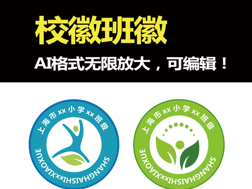 我图网提供精品流行 幼儿园徽章标志logo素材 下载,作品模板源文件可以编辑替换,设计作品简介: 幼儿园徽章标志logo 矢量图, CMYK格式高清大图, 使用软件为 Illustrator CC(.ai) 学校班级徽章模板下载 学校班级徽章图片下载 班级徽章