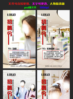 内衣设计招聘_招聘海报设计(2)