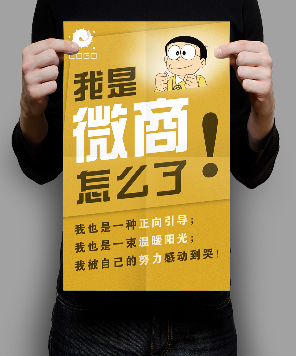 微信微商招代理加盟海报图片设计素材_高清P