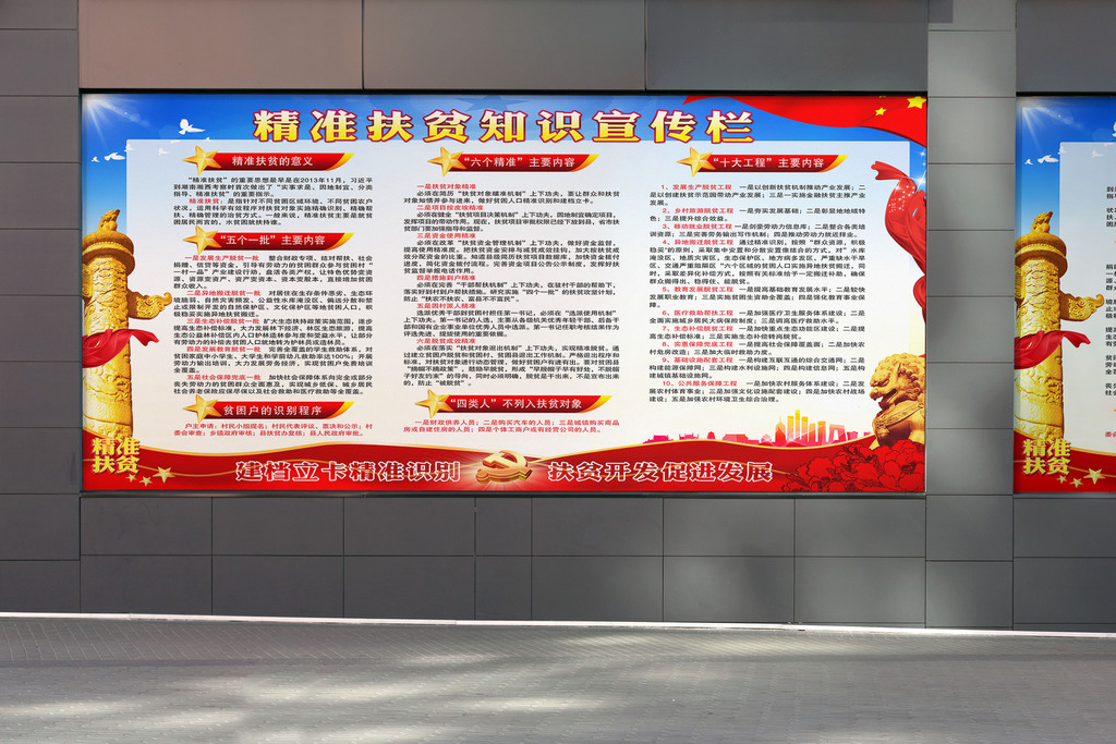 精准扶贫党建教育宣传展板