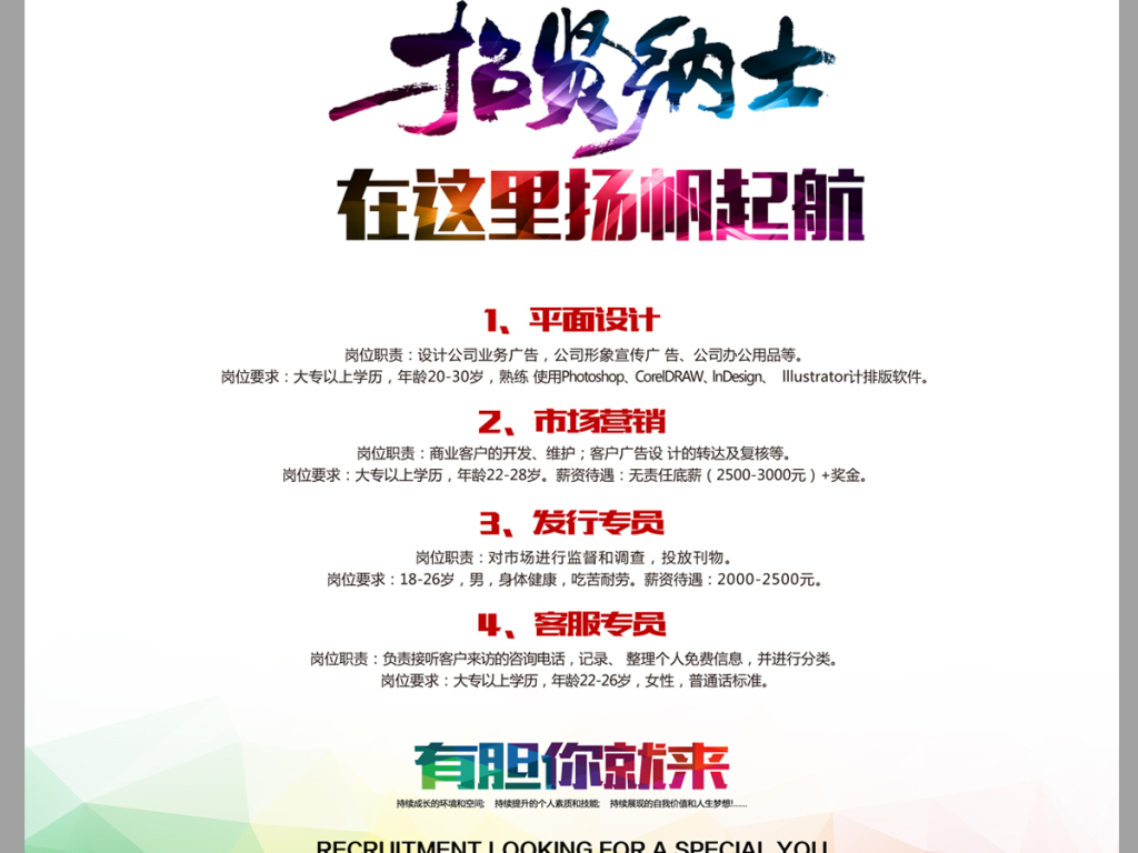 设计招聘网_广告设计招聘图片