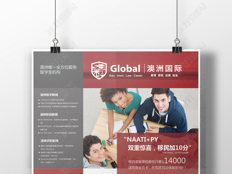留学移民机构广告宣传单页海报(图片编号:156