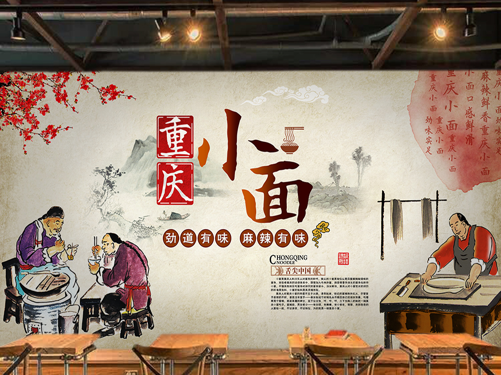 我图网提供精品流行重庆小面背景墙素材下载,作品模板源文件可以编辑替换,设计作品简介: 重庆小面背景墙 位图, RGB格式高清大图,使用软件为 Photoshop 7.0(.psd) 手绘 特色 风味 小吃