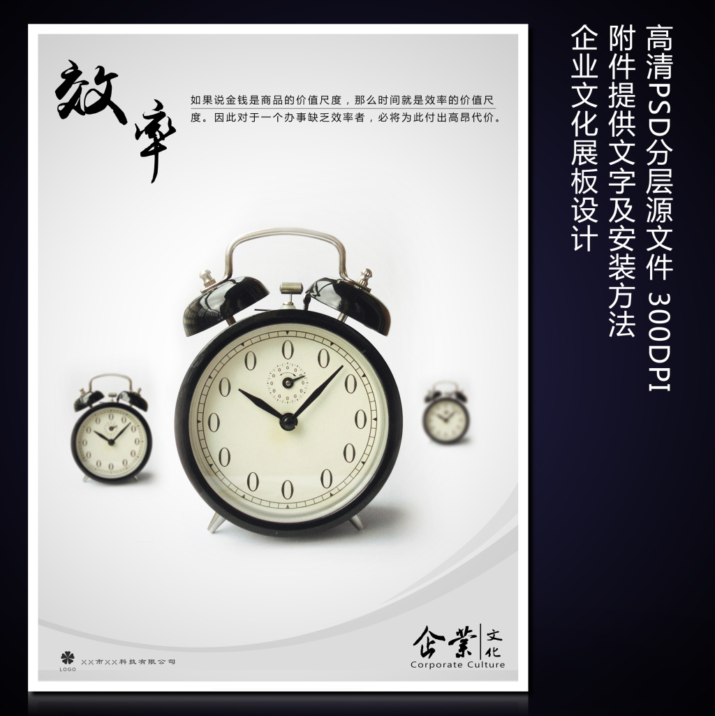 公司企业文化提高生产效率海报招贴展.图片设