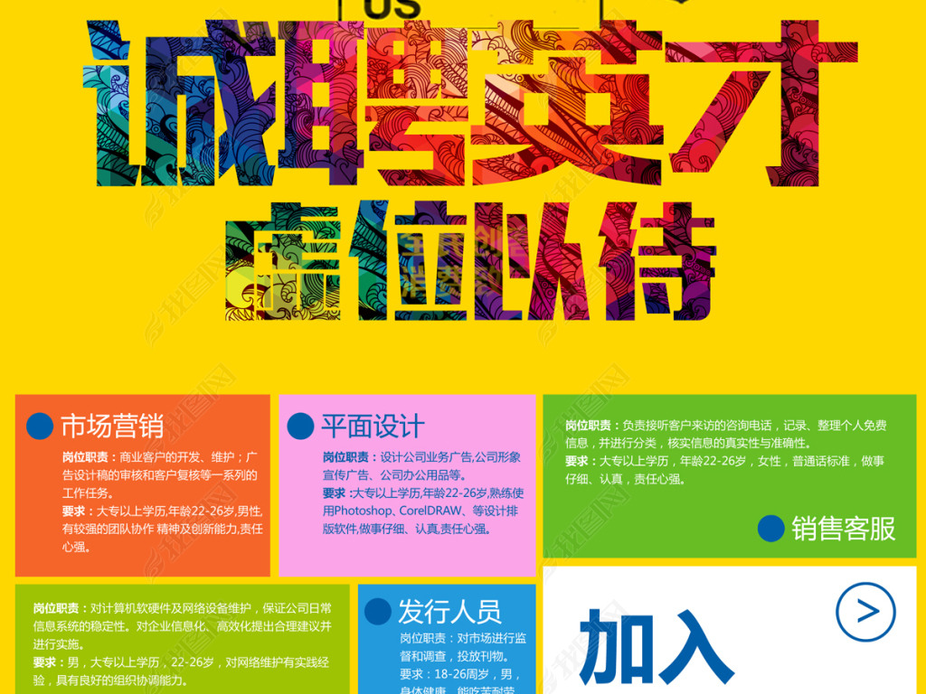 招聘模板下载_招聘模板下载下载 7894405