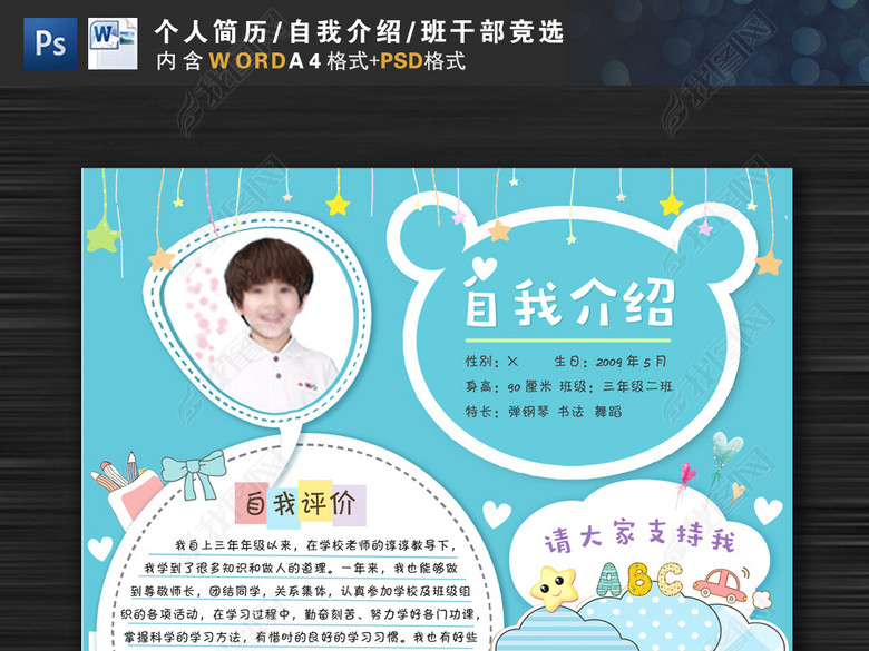 小学生自我介绍小报海报简历word模板图片下