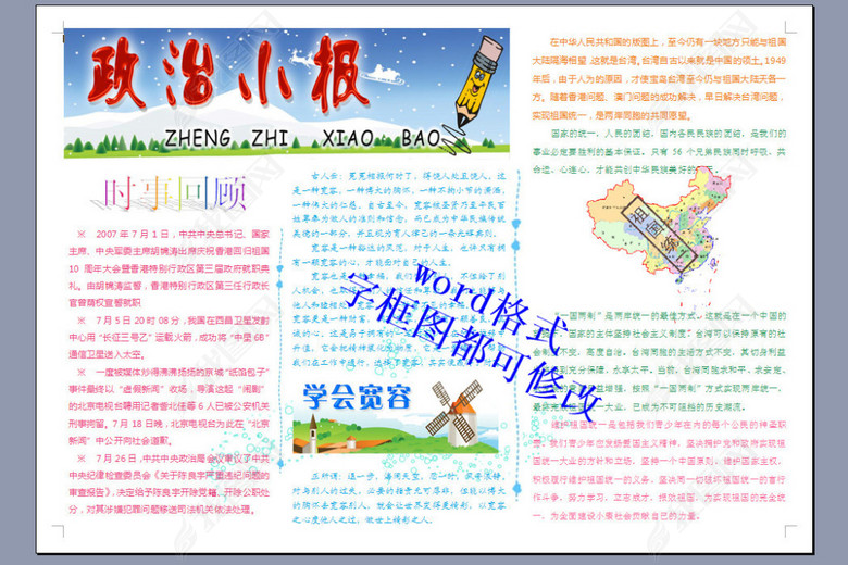 word格式A3政治电子小报样本图片下载doc素材