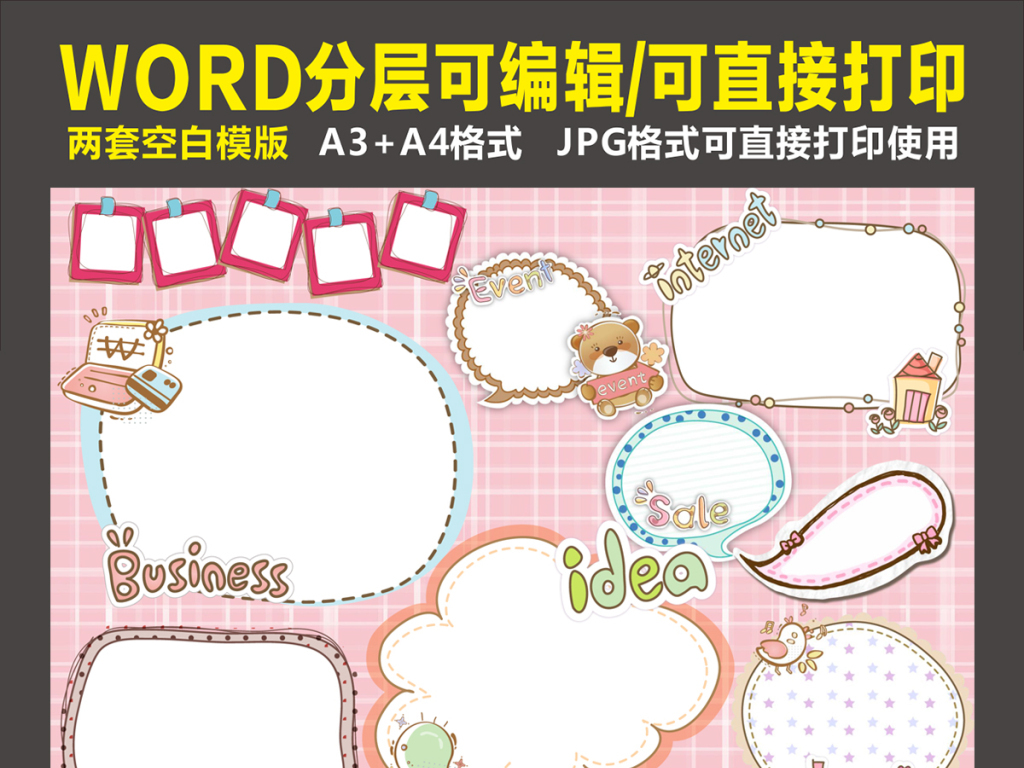 2016word空白电子小报通用模板