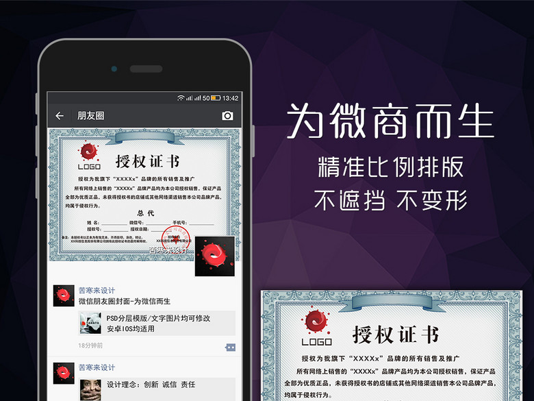 朋友圈封面微商授权书(图片编号:15669033)_授