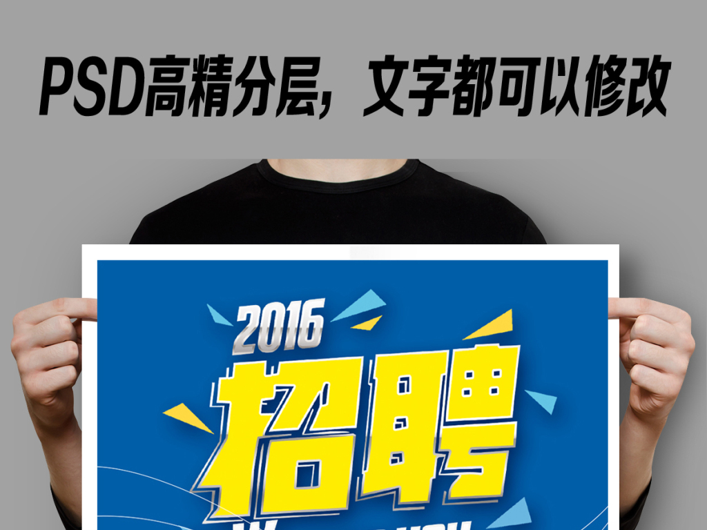 下载招聘_招聘广告源文件下载模板下载 693041 广告牌设计 模板 促销 宣传广告(3)