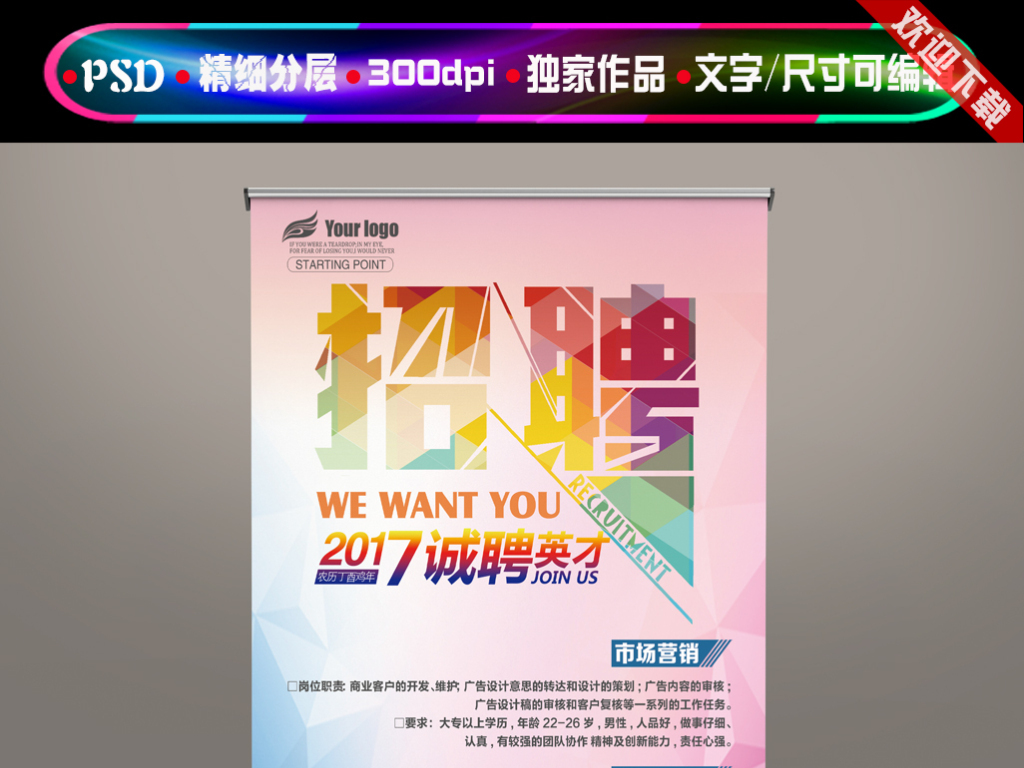 招聘展架模板_CDR招聘展架模版 CDR格式招聘展架模版素材图片 CDR招聘展架模版设计模板 我图网(3)