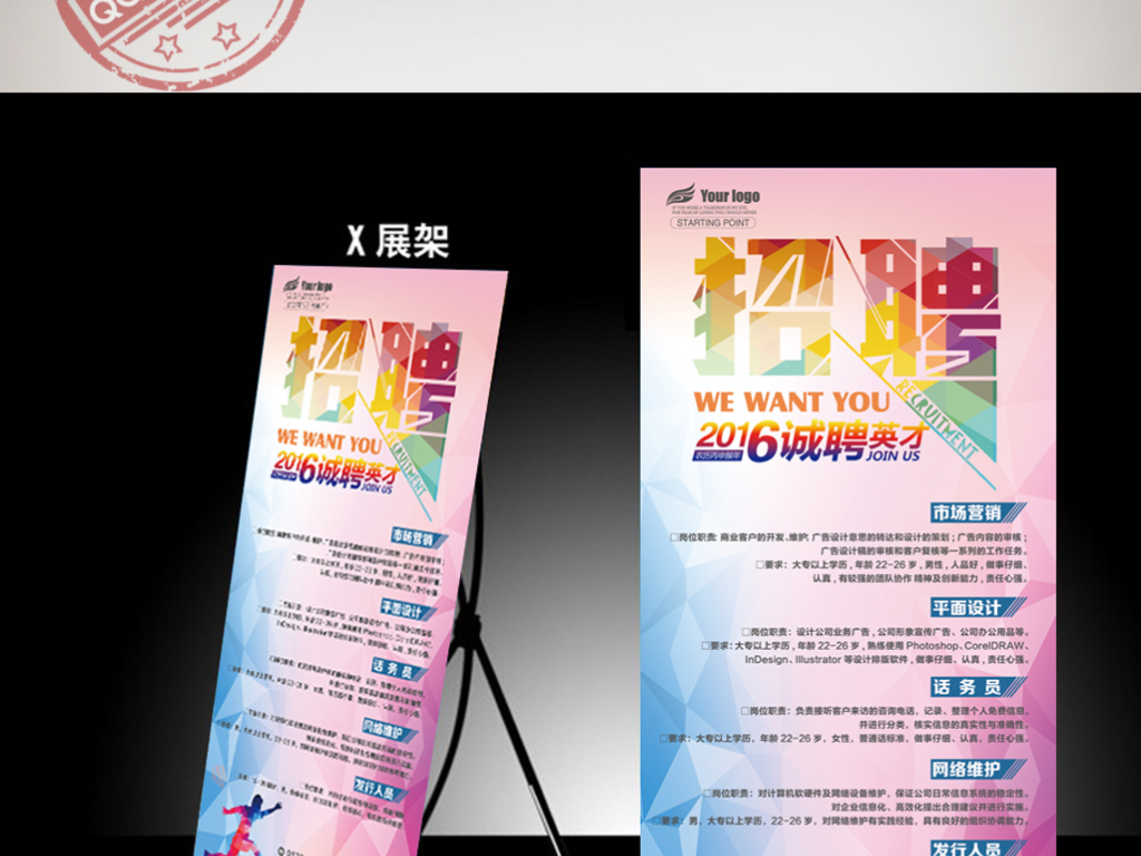 招聘展架模板_CDR招聘展架模版 CDR格式招聘展架模版素材图片 CDR招聘展架模版设计模板 我图网(2)