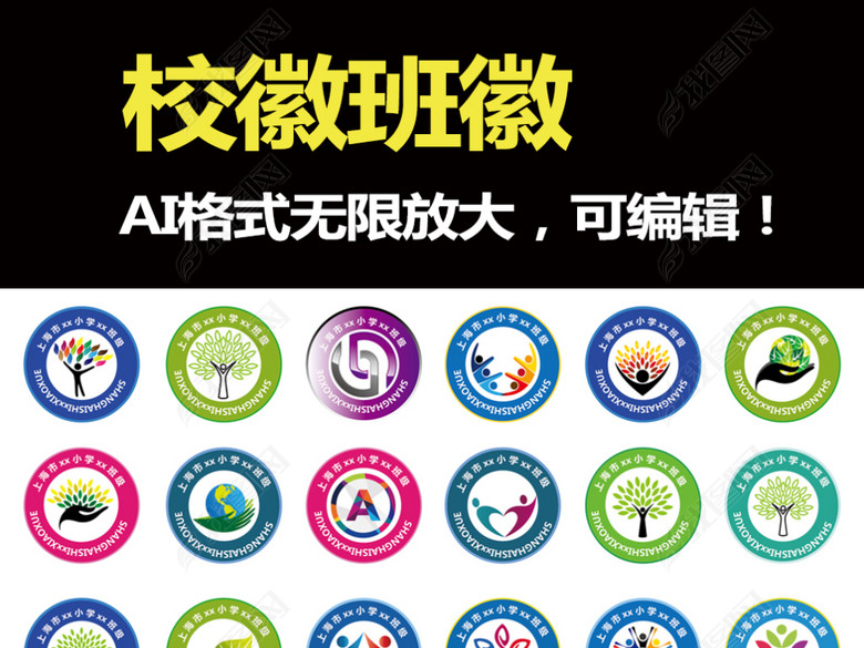 校徽班徽小学生幼儿园标志设计模版(图片编号