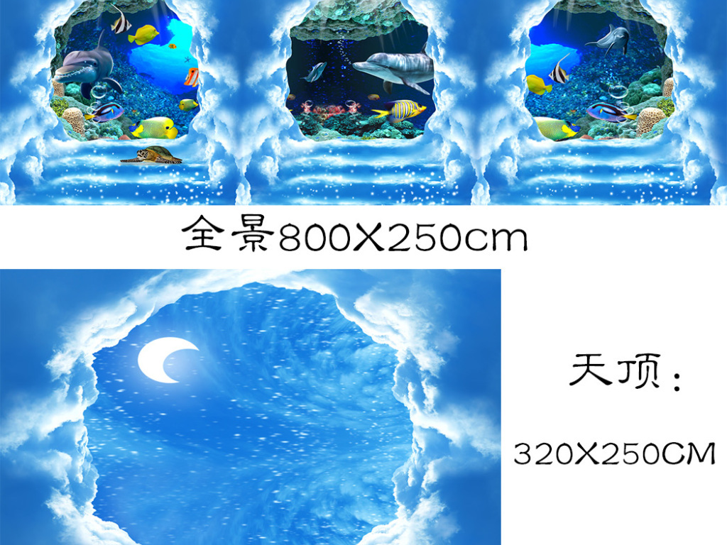 天空梦幻海洋世界3d主题空间背景墙