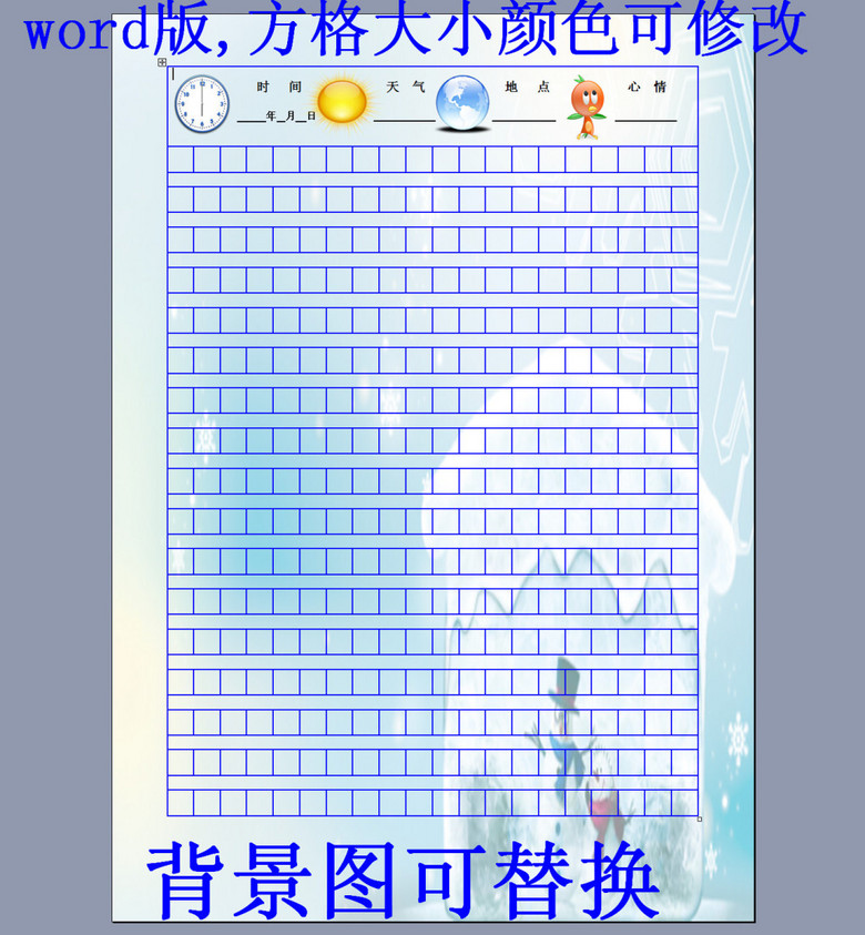 高清WORD平安夜方格日记信纸模版5(图片编号