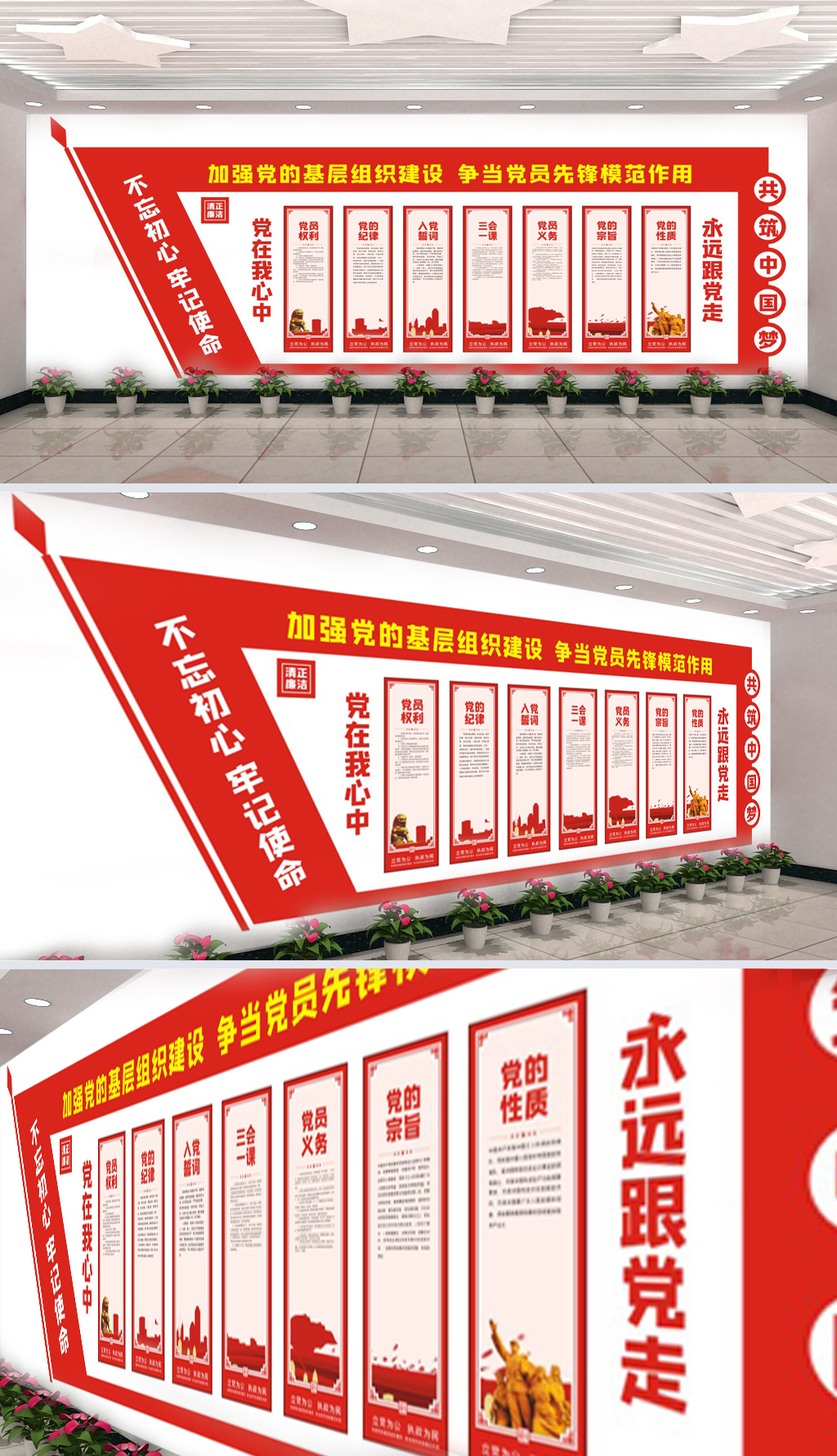 执政为民立党为公党员室布置图