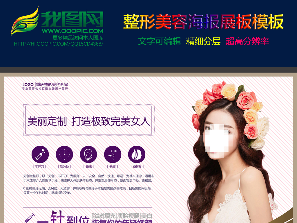 整形美容招聘_美容整形招聘海报图片(2)