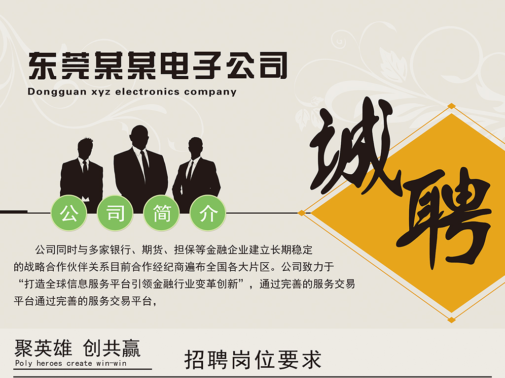 公司招聘人才_招聘广告诚聘英才人才招聘公司招聘招聘会图片设计素材 高清psd模板下载 83.24MB 招聘海报大全(2)
