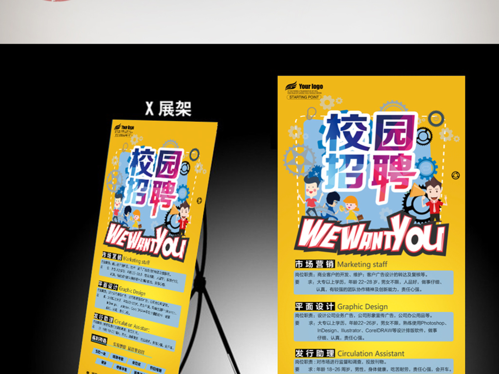招聘x展架_新海报网 新海报网设计图片素材下载 新海报网模板下载 我图网(3)
