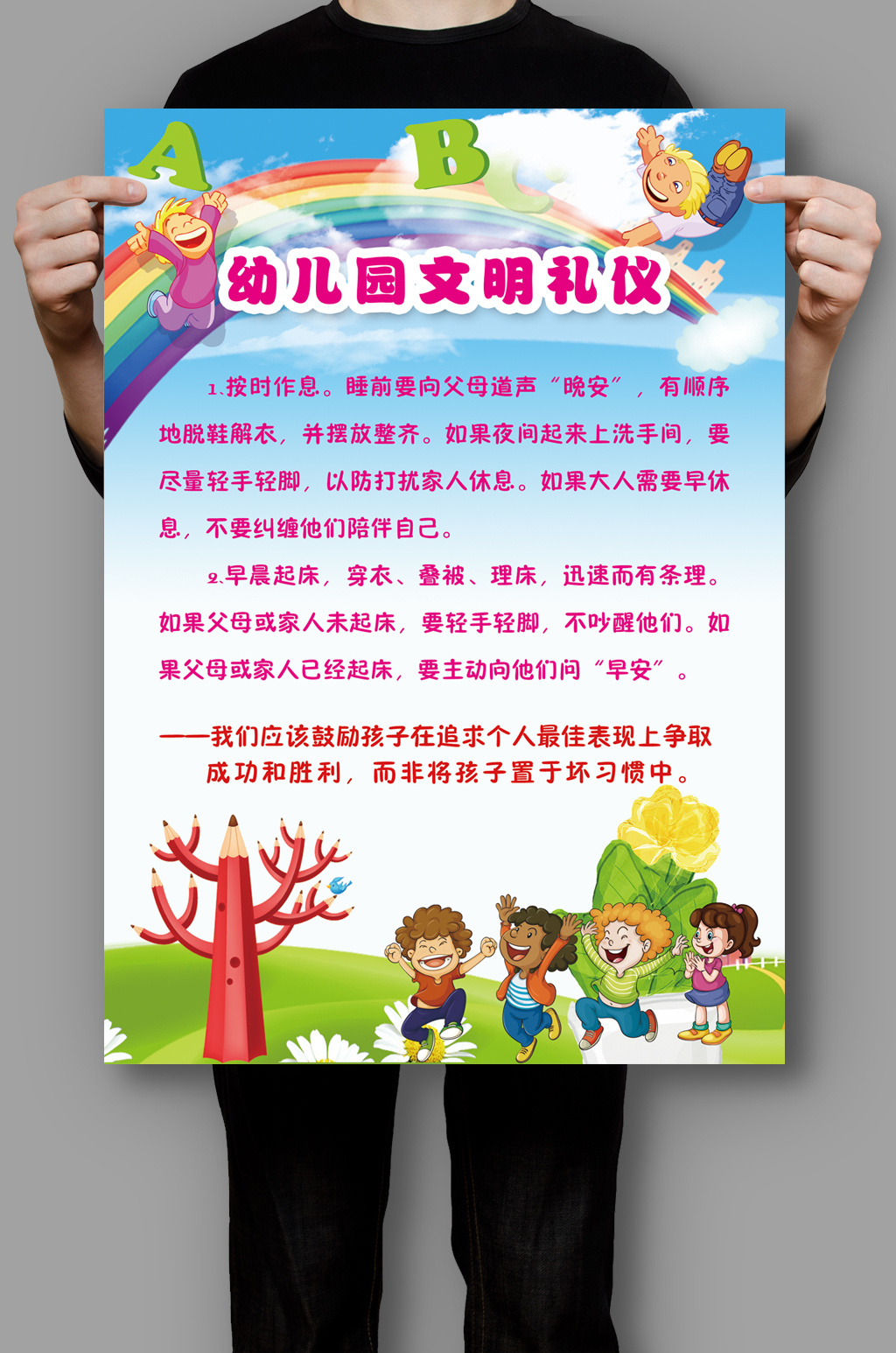 幼儿园文明礼仪教育宣传挂画图片设计素材_高