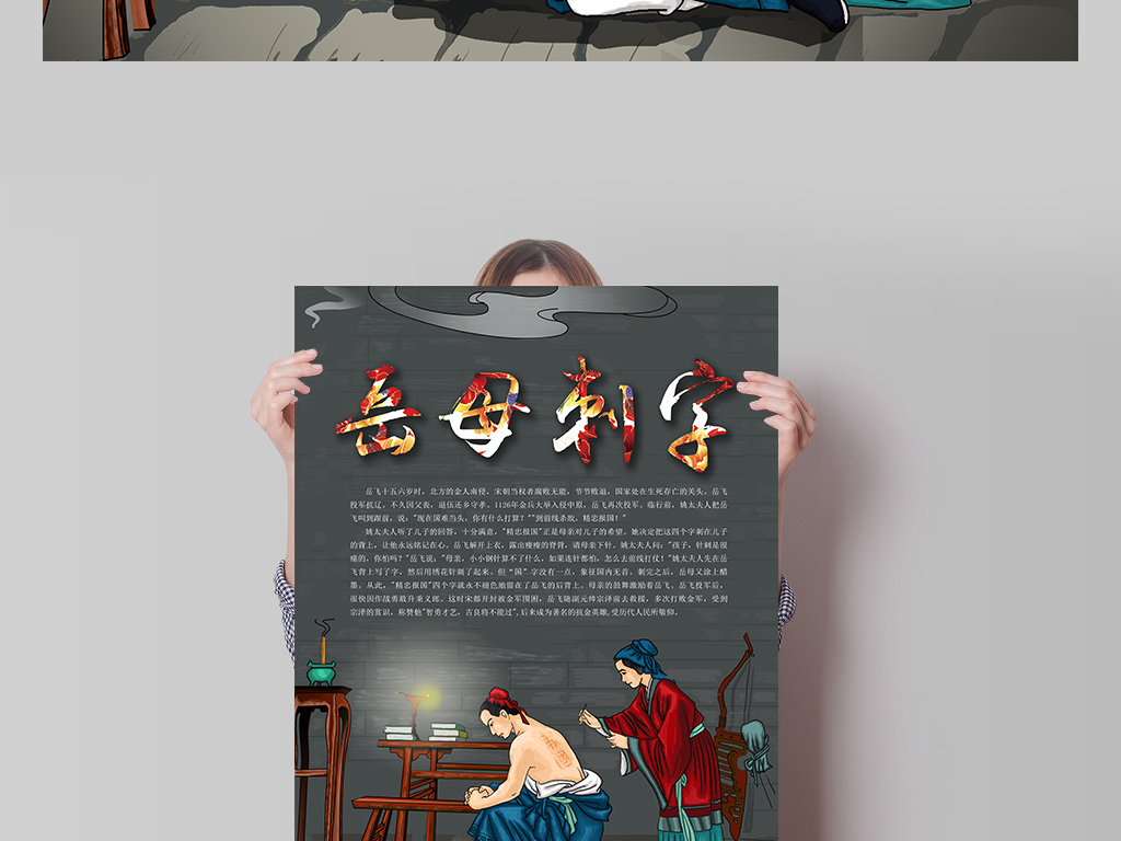 什么刺字成语_岳母刺字(2)