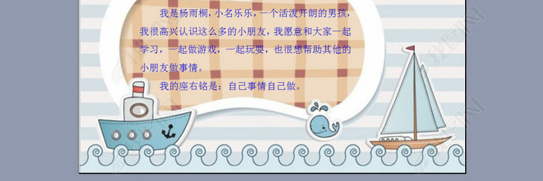 幼儿园小朋友小学生入学自我介绍小报模版(图