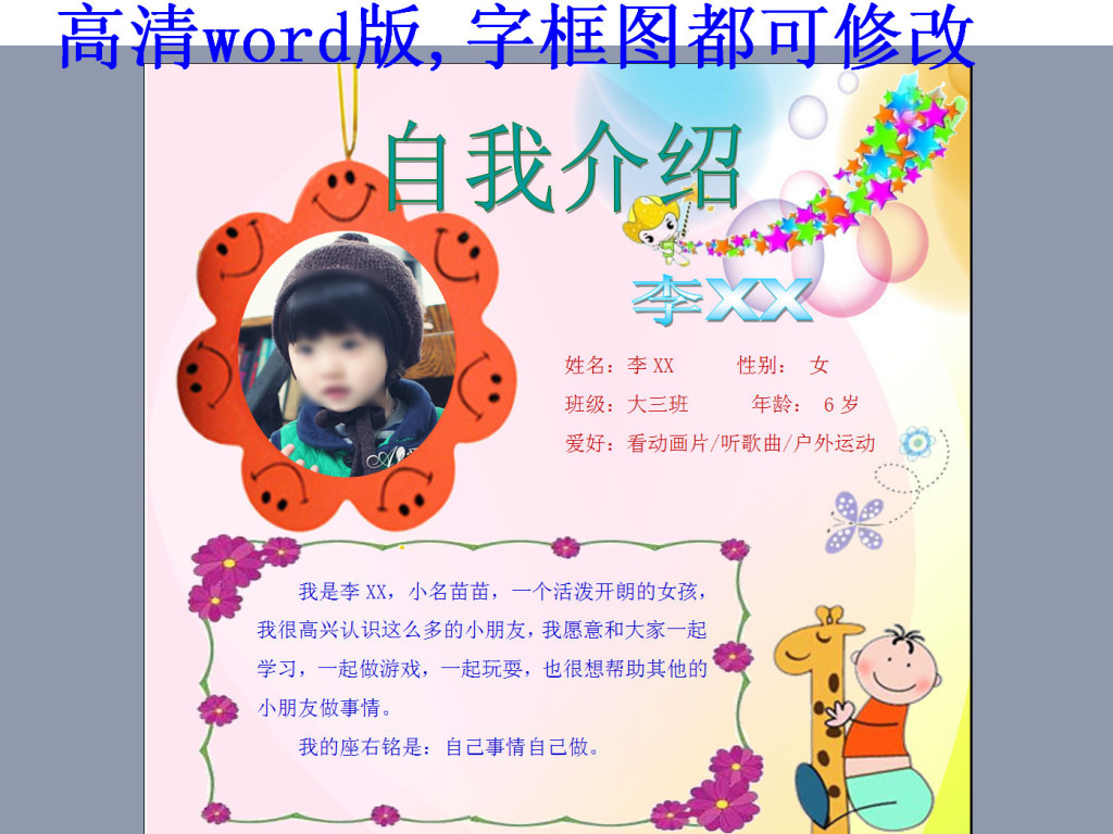 手抄报|小报 其他 其他 > 幼儿园小朋友班级之星小小的我个人简历小报图片