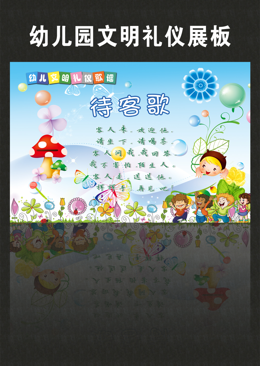 文明礼仪歌曲谱_文明礼仪手抄报(2)