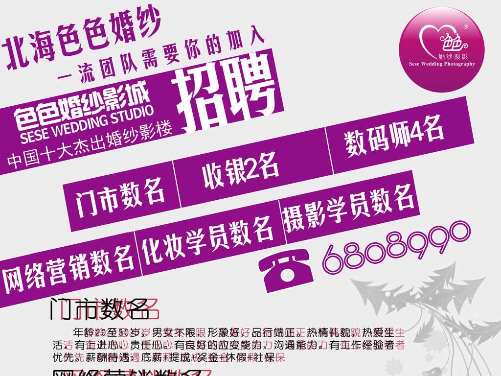 摄影招聘网_婚纱摄影招聘矢量图免费下载 cdr格式 编号17417615 千图网(5)